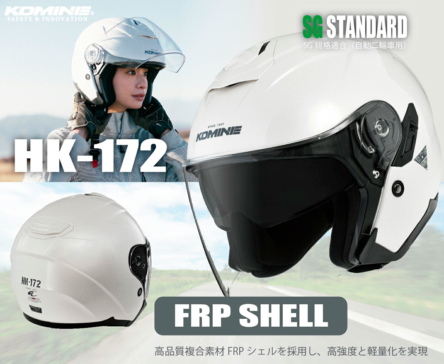 コミネ公式】HK-172 FL コンポジット FRP ジェットヘルメット | KOMINE