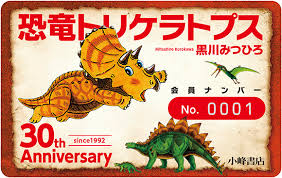 恐竜トリケラトプス」シリーズ 応募者全員プレゼントフェア開催