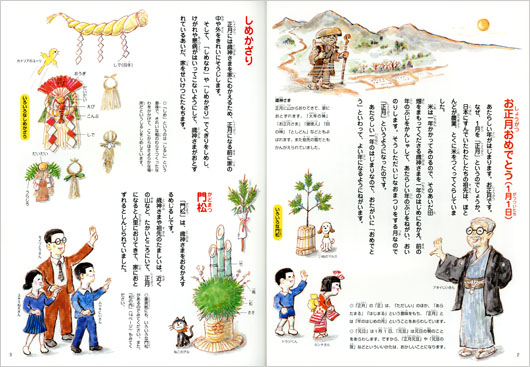 1月のまき - 子どもの本の小峰書店