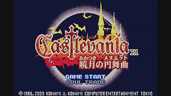 Castlevania 暁月の円舞曲 | KONAMI コナミ商品・サービス情報サイト