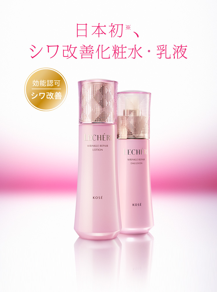 LECHERI（ルシェリ） 先進の高保湿エイジングケア｜KOSE