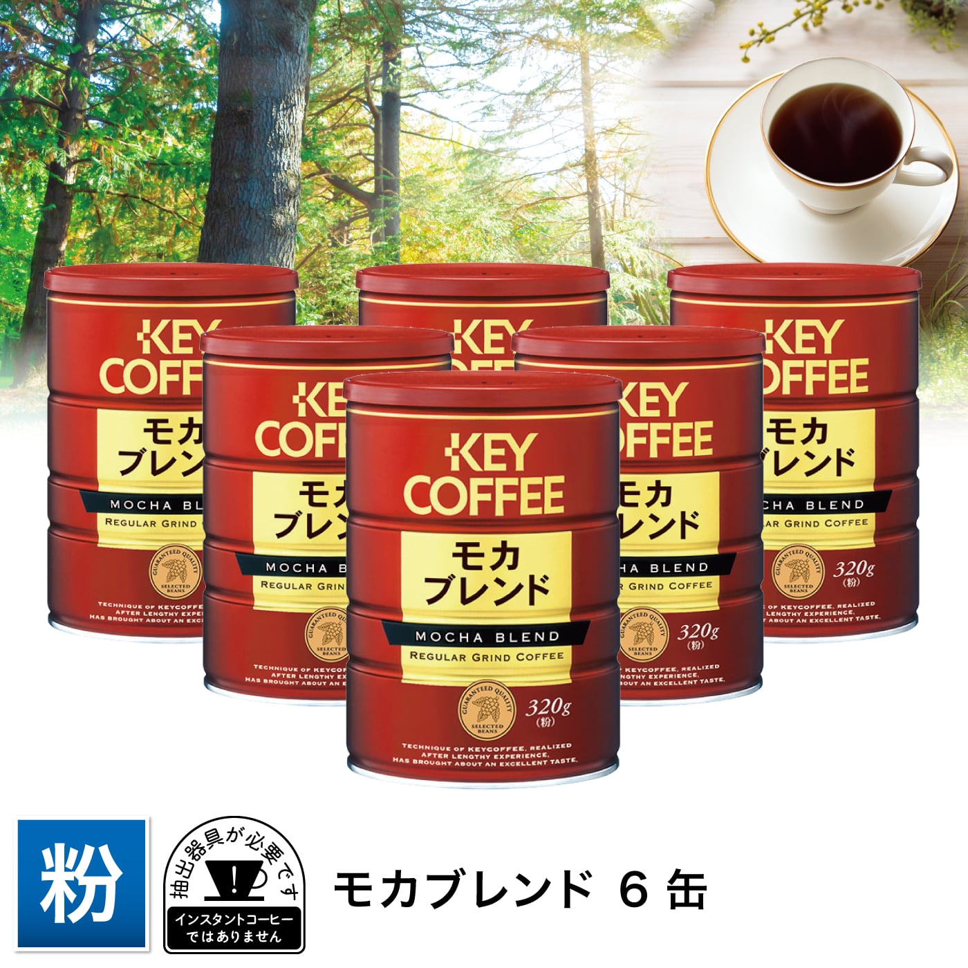 コーヒーの総合専門店】商品検索缶 モカブレンド