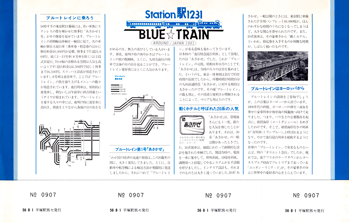 駅 STATION - 記念入場券 その1 -