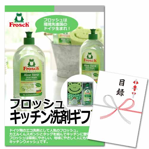 フロッシュ キッチン洗剤ギフト【A3パネル・目録付】 | 結婚式二次会