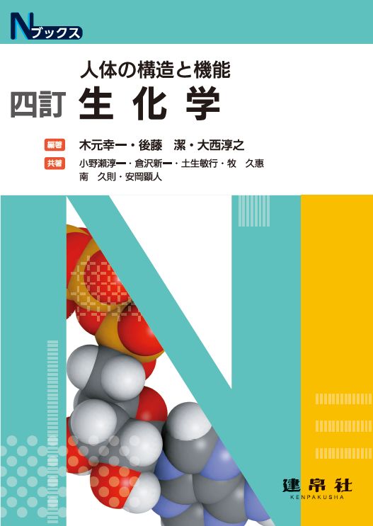 シリーズ：Nブックス | 株式会社 建帛社