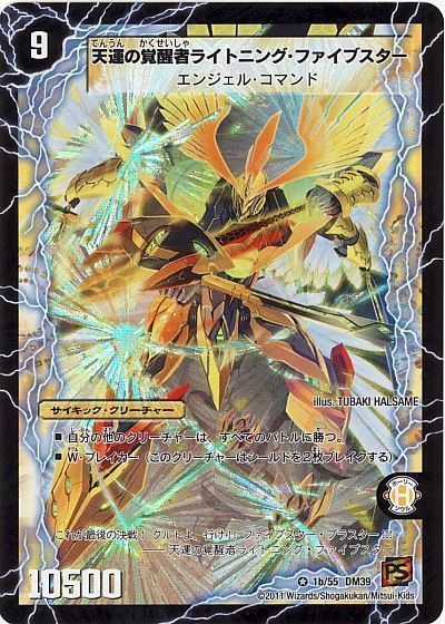 デュエマ】 時空の幸運ファイブスター/天運の覚醒者ライトニング