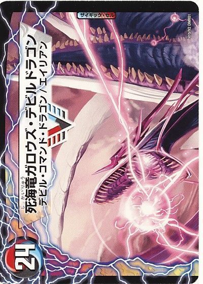 デュエマ】 ガロウズ・セブ・カイザー/死海竜ガロウズ・デビルドラゴン