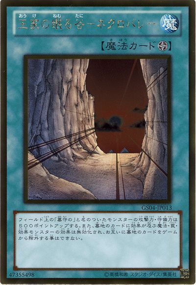 遊戯王】 王家の眠る谷-ネクロバレー GS04/ゴル の通販 - カーナベル