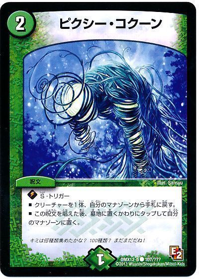 デュエマ】 ピクシー・コクーン DMX12-b/C の通販 - カーナベル