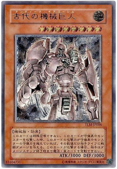 遊戯王】 古代の機械巨人 TLM(404)/アル の買取・査定価格 - カーナベル