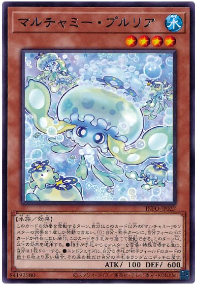 遊戯王】 マルチャミー・プルリア INFO(1205)/レア の通販 - カーナベル