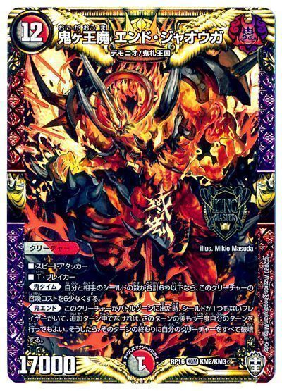 デュエマ】 鬼ヶ王魔 エンド・ジャオウガ DMRP16/KGM の通販 - カーナベル