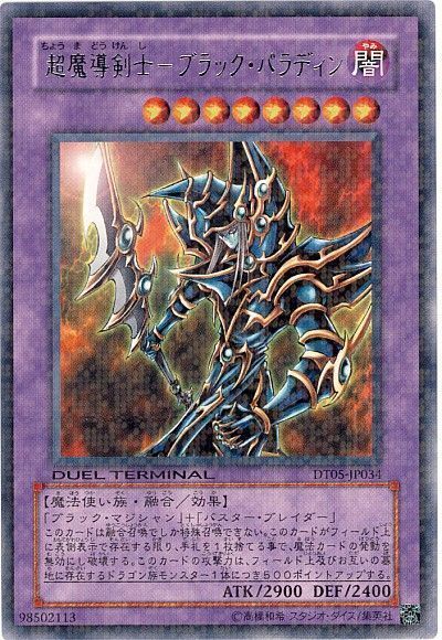 遊戯王】 超魔導剣士-ブラック・パラディン DT05/レア の通販 - カーナベル
