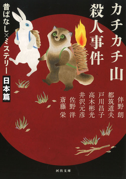 都筑 道夫｜著者 | 河出書房新社