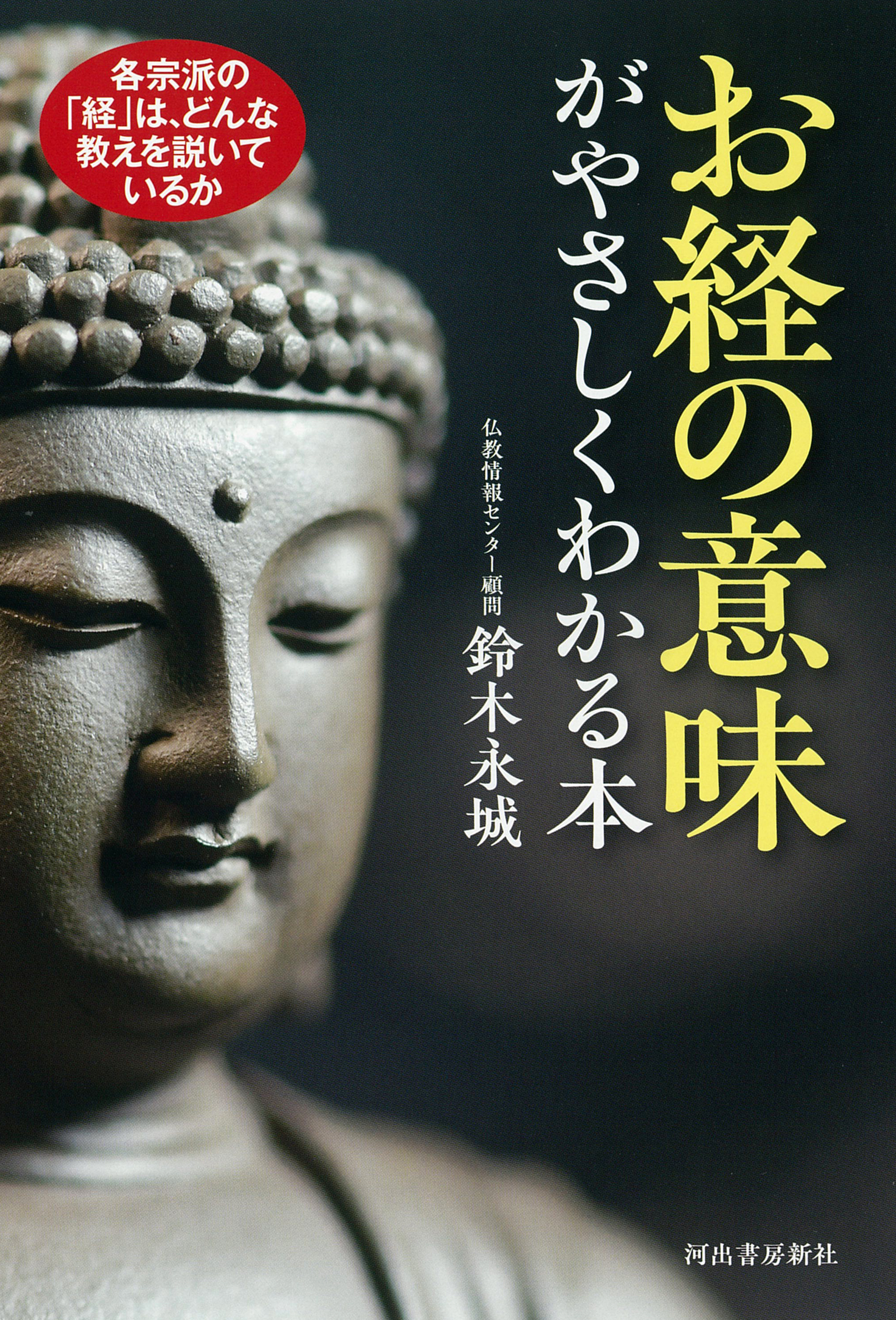 正法眼蔵の世界 :石井 恭二 | 河出書房新社