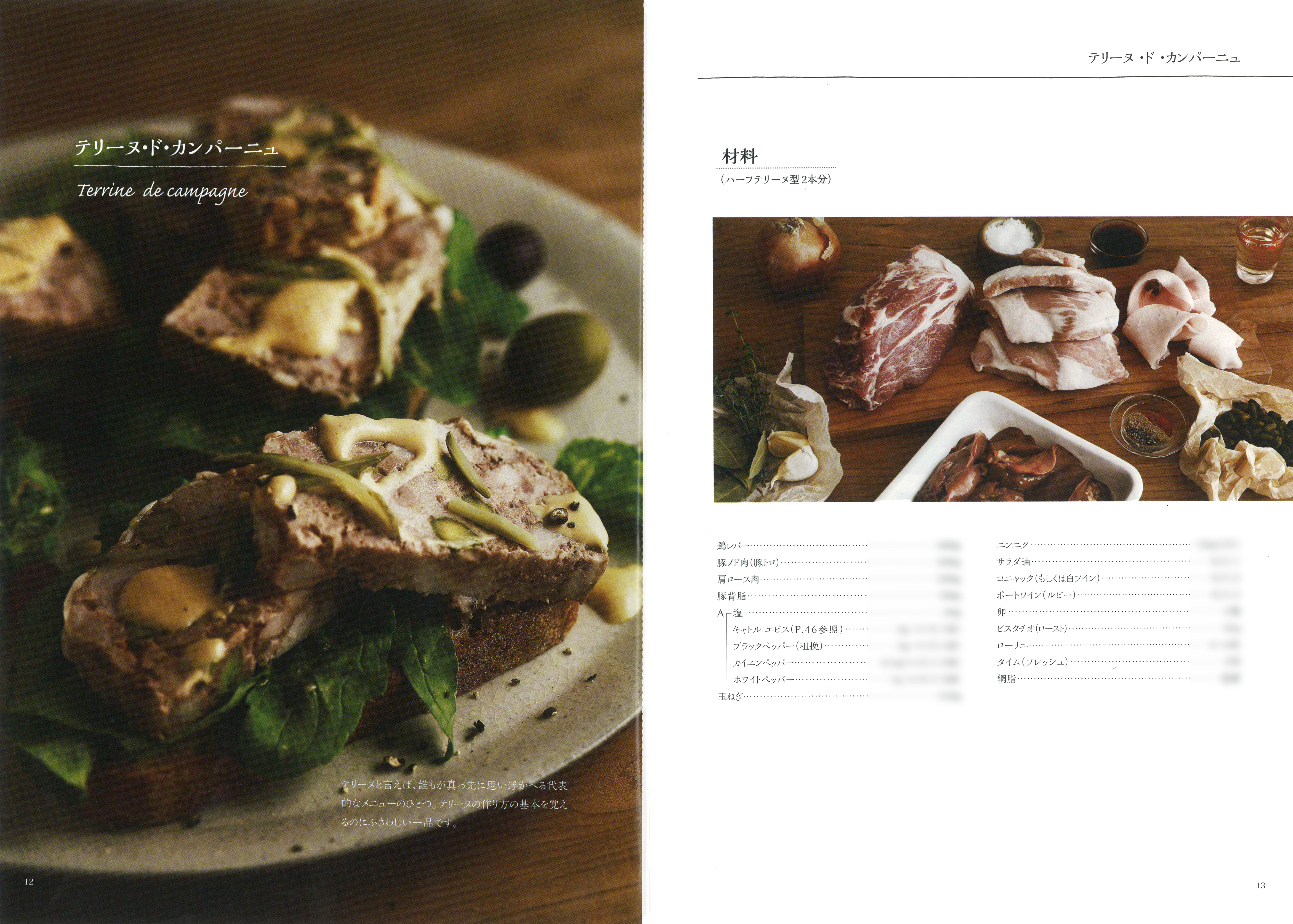 パテとテリーヌ教本 飛鳥出版 タグあり テリーヌとパテ教則本 | 旭屋出版