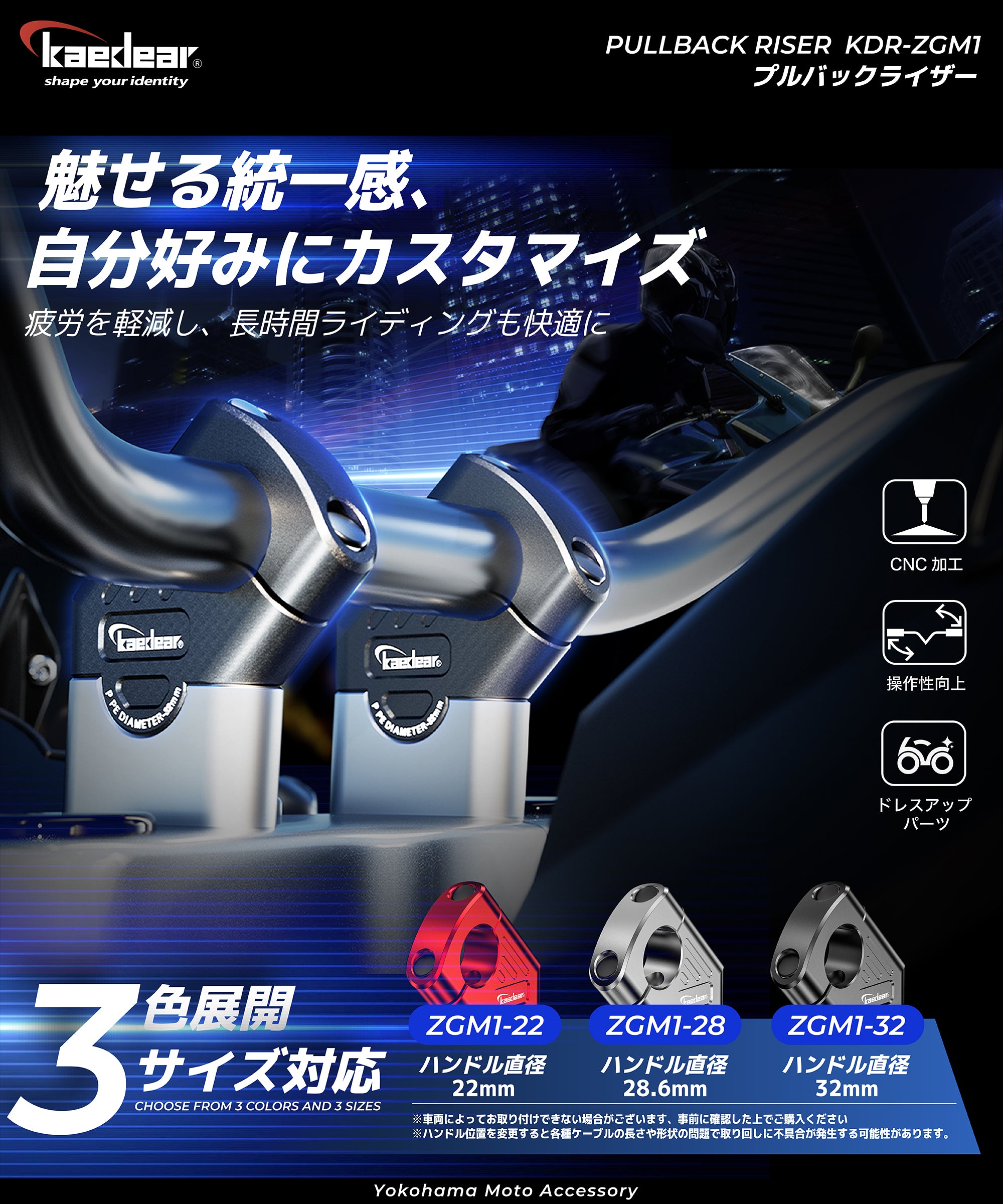 快適ポジションを実現するCNCアルミ製プルバックライザー｜ハンドル