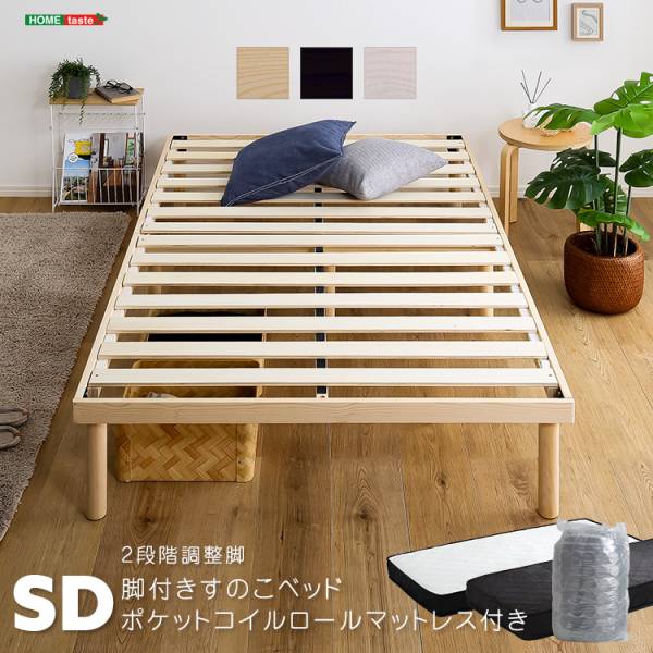 パイン材 セミダブルベッド Nana2(ナナ2)の通販情報 - 家具通販の