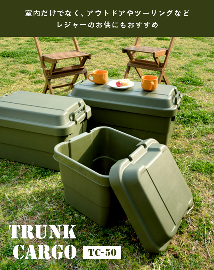 日本製 コンテナボックス トランクカーゴ 50L TC-50 2色対応 の通販