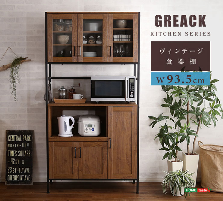 ヴィンテージ 食器棚 GREACK(グリック) 2色対応 幅93.5cmの通販情報