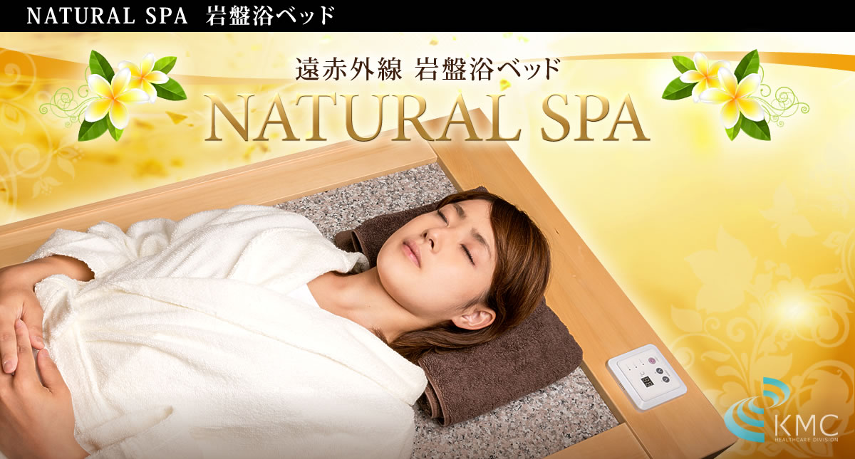 岩盤浴ベッド・マット - 【公式】神戸メディケア サウナ直販サイト