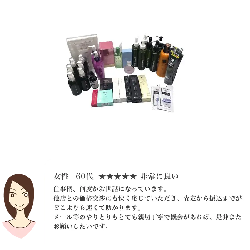 化粧品のまとめ売りもコスラボへ | 化粧品買取専門店コスラボ