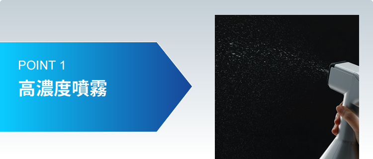 オゾン水スプレー｜海渡産業株式会社【業務用洗濯機・業務用乾燥機