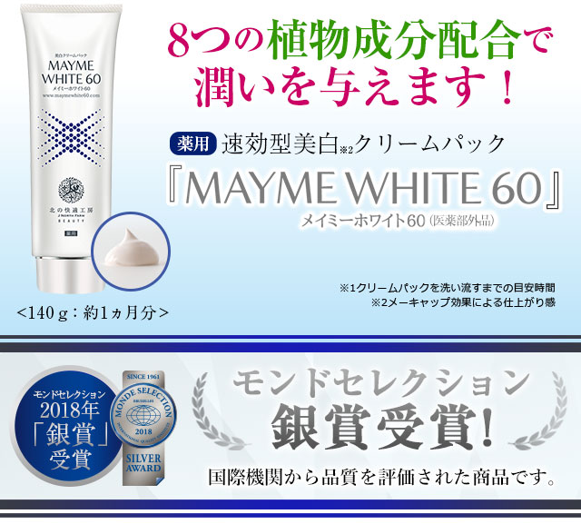 北の快適工房｜『メイミーホワイト60』