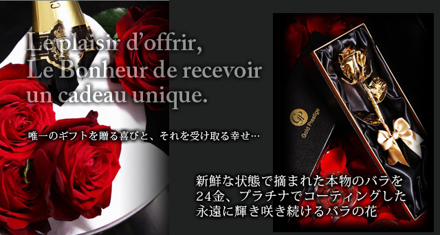 プレミアムギフトコレクション 24金＆プラチナのバラのプリザーブド