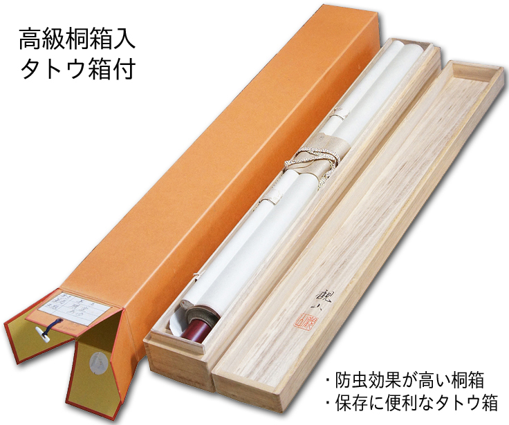 日々是好日 高岡岳堂 尺五立 肉筆！ 墨蹟・書 - 掛け軸（掛軸）販売