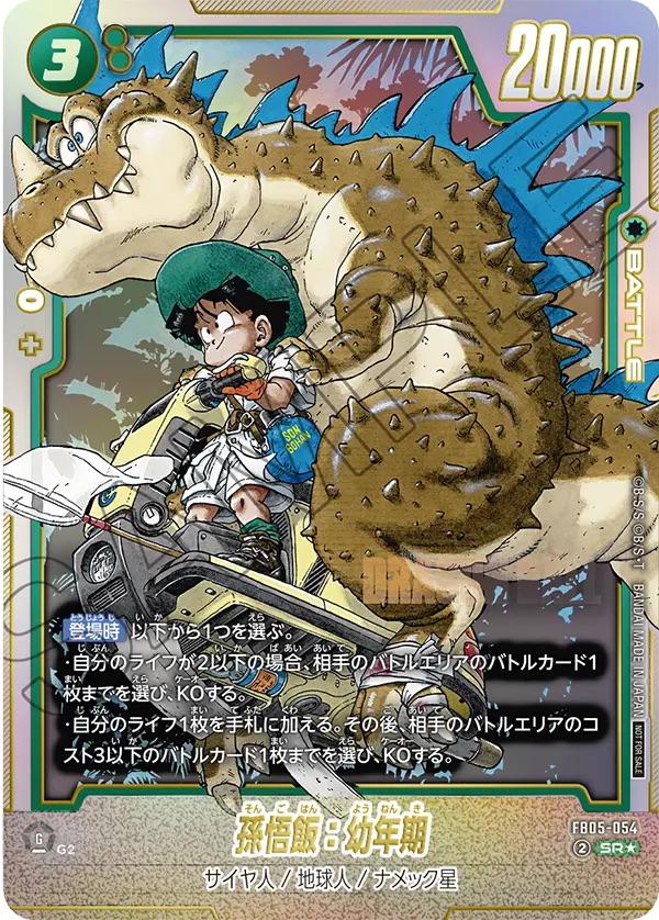 フュージョンワールドアルティメットバトル孫悟飯ブルマ／孫悟空