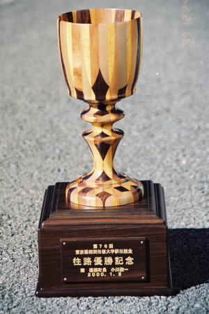 箱根駅伝往路優勝トロフィー｜金指ウッドクラフト