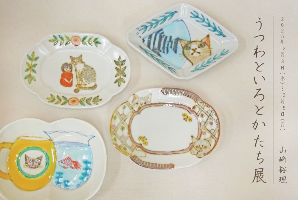 ウエダキヨアキの世界 KIYOAKI UEDA EXHIBITION｜イベント情報｜金沢