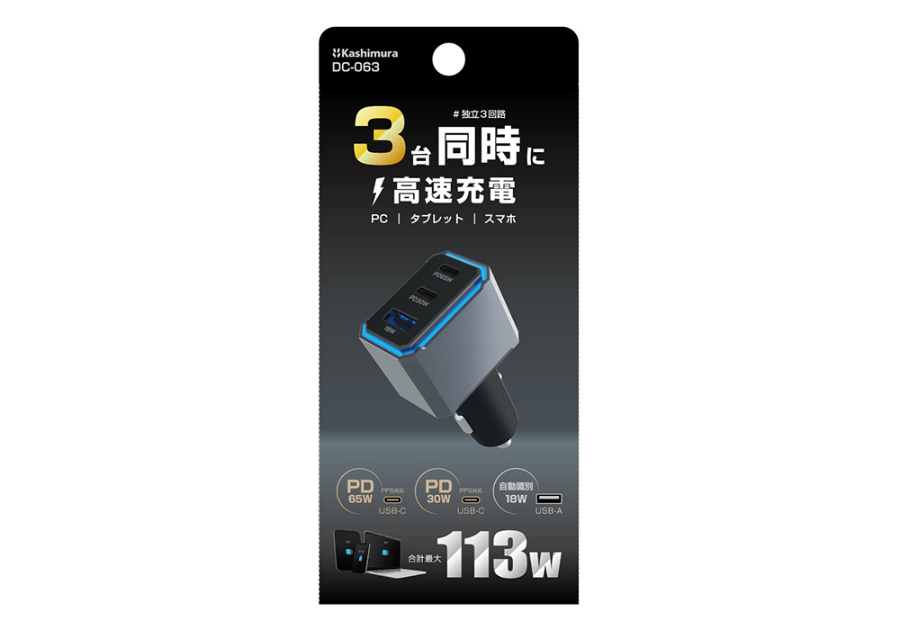 DC-113W USB 3ポート PD(65＋30)W＋18W – カシムラ