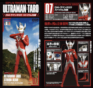 CCP ウルトラマンタロウ ストリウム光線 - KH COMPANY