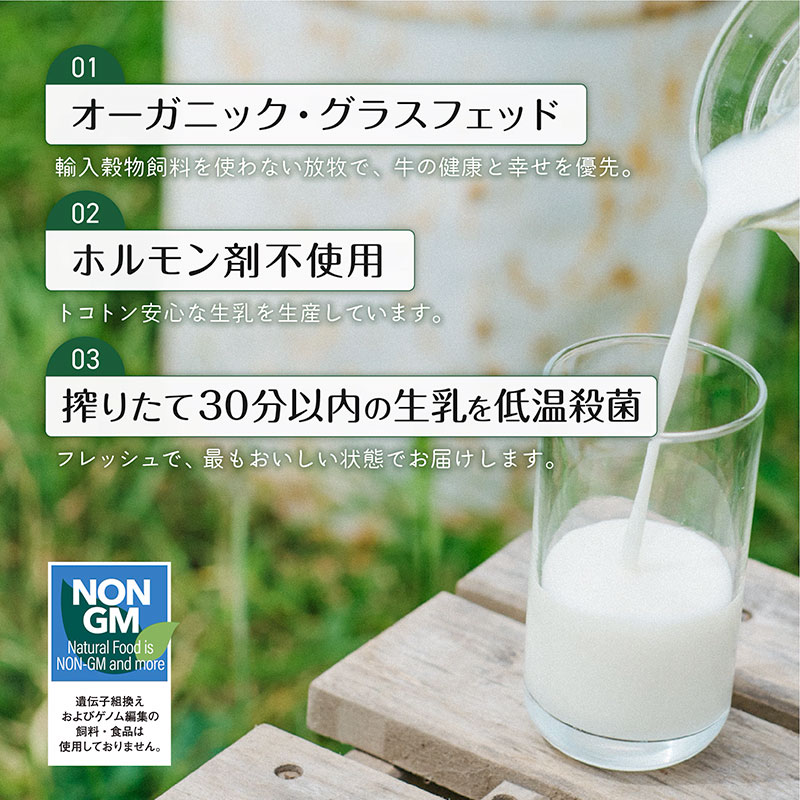 冷凍）十勝オーガニック牛乳180ml×3本（グラスフェッド認証のノンホモ