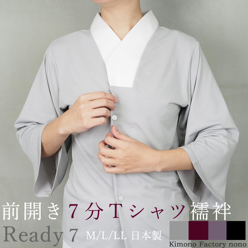 前あき7分Tシャツ襦袢 Ready7 | Kimono Factory nono