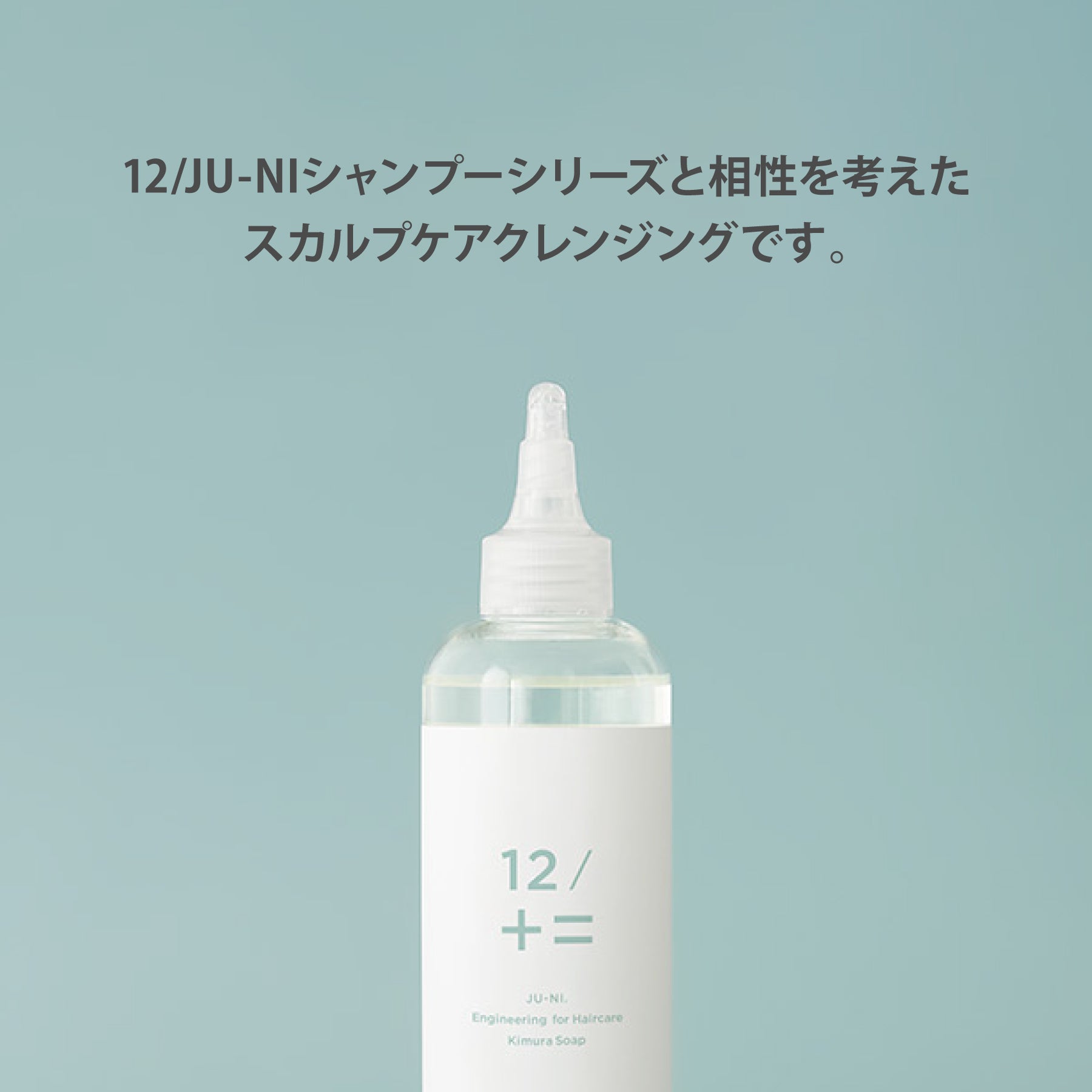 スカルプケアクレンジング｜250ml – 木村石鹸 公式サイト／本店