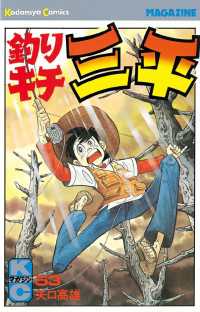 釣りキチ三平（53） / 矢口高雄【著】 ＜電子版＞ - 紀伊國屋書店