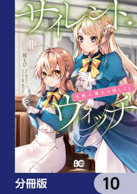 サイレント・ウィッチ 沈黙の魔女の隠しごと【分冊版】 10 / 桟とび