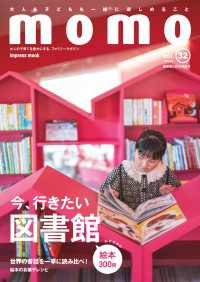 momo vol.32 図書館と絵本特集号 / momo編集部 ＜電子版＞ - 紀伊國屋