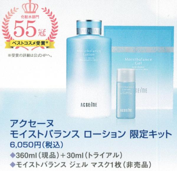 モイストバランスローション限定キット｜DAISATO (大里)