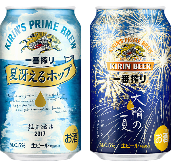 一番搾り 夏冴えるホップ」、「一番搾り 大輪の夏デザインパッケージ