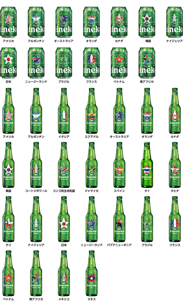 ハイネケン」ワールドセレブレーションズ缶・ボトルを発売 | 2022年