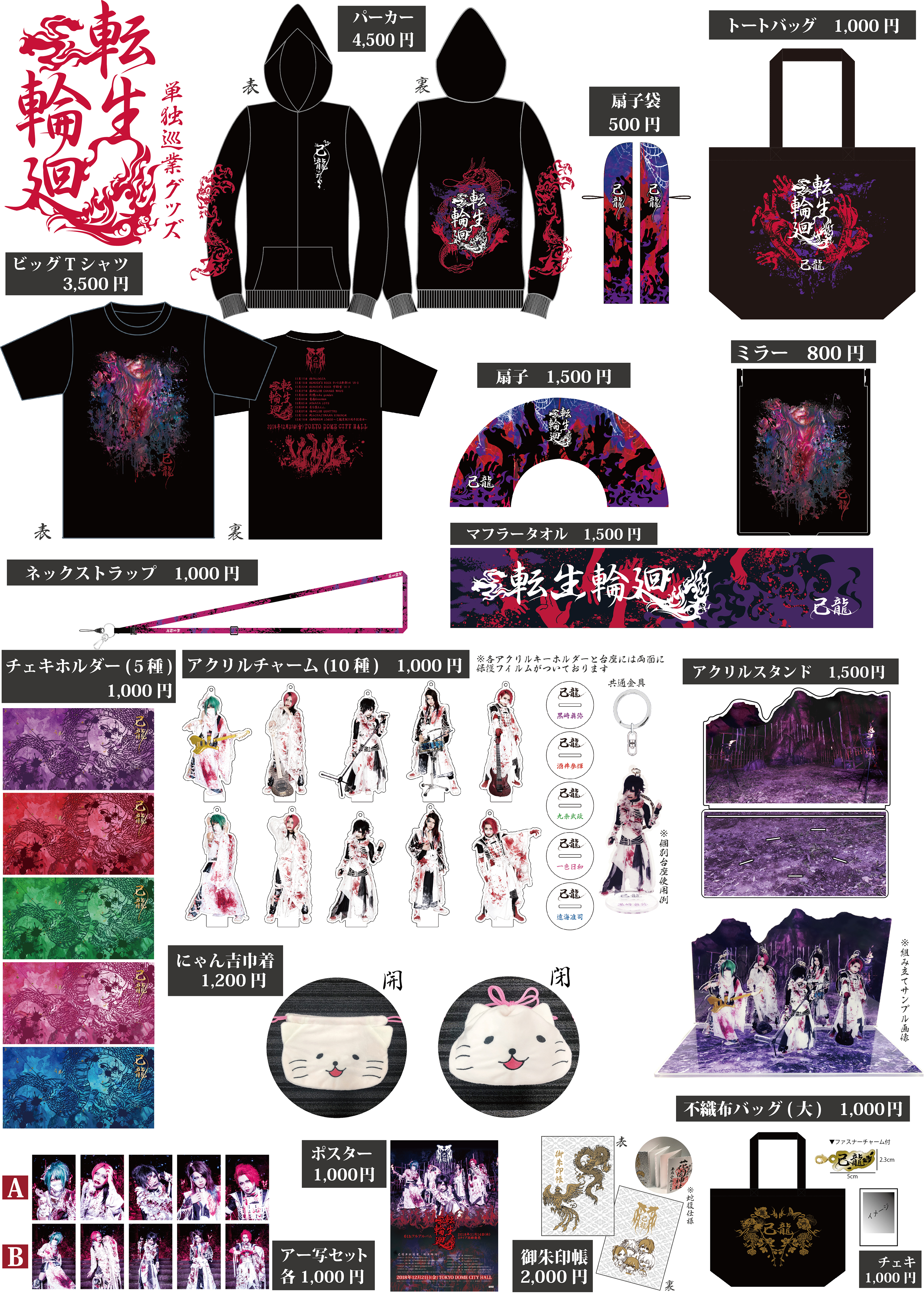 NEWS｜己龍公式頁