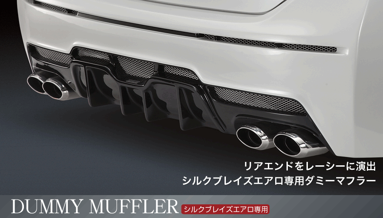 Silk Blaze【シルクブレイズ】- プリウス30