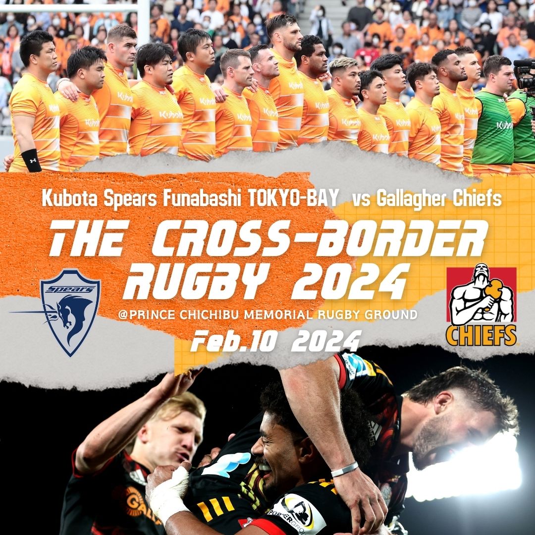 THE CROSS-BORDER RUGBY 2024出場のお知らせ｜クボタスピアーズ