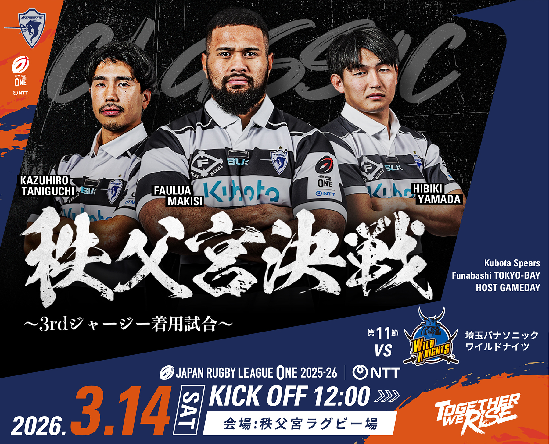 トップページ｜クボタスピアーズ