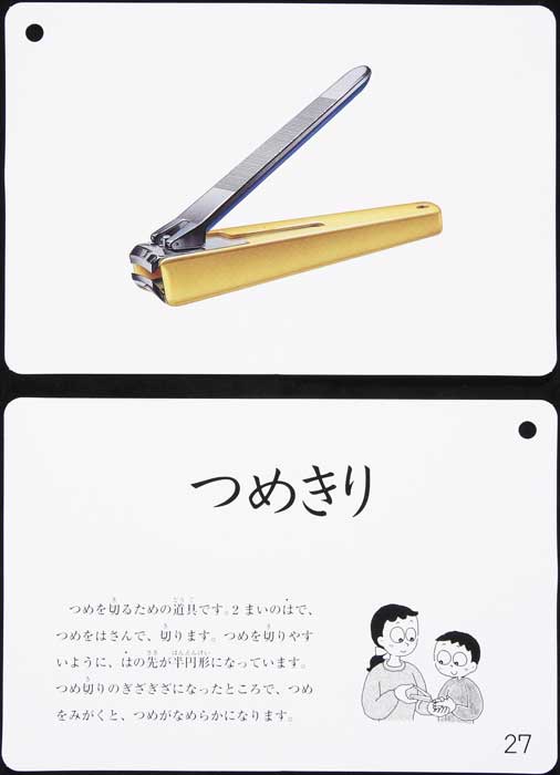 生活図鑑 生活道具カード | すべての商品 | | KUMON SHOP