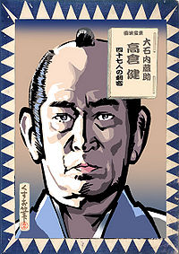 四十七人の刺客 - Kusupedia